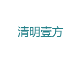 清明壹方 第5类医药商标图样