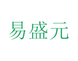 易盛元 第5类医药商标图样