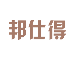邦仕得 第5类医药商标图样