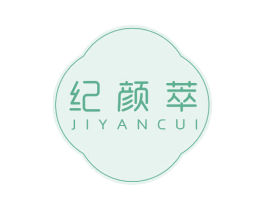 纪颜萃 第5类医药商标图样