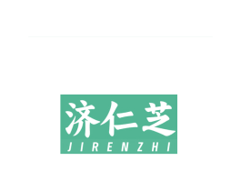 济仁芝 第5类医药商标图样