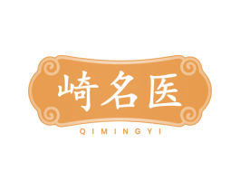 崎名医 第5类医药商标图样