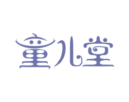 童儿堂 第5类医药商标图样