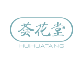 荟花堂 第5类医药商标图样