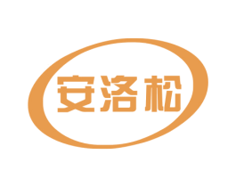 安洛松 第5类医药商标图样
