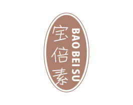 宝倍素 第5类医药商标图样