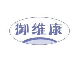 御维康 第5类医药商标图样