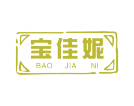 宝佳妮 第5类医药商标图样