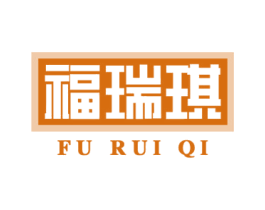 福瑞琪 第5类医药商标图样
