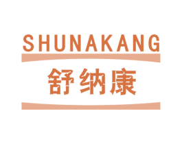 舒纳康 第5类医药商标图样