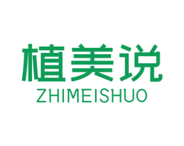 植美说 第5类医药商标图样