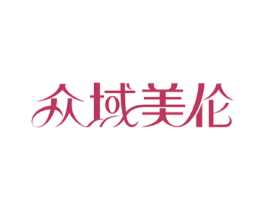 众域美伦 第5类医药商标图样