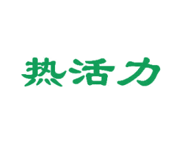 热活力 第5类医药商标图样