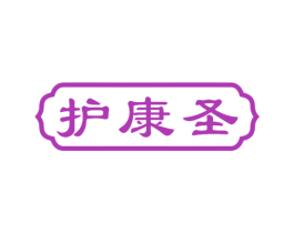 护康圣 第5类医药商标图样