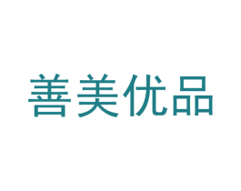 善美优品 第5类医药商标图样