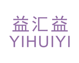 益汇益 第5类医药商标图样
