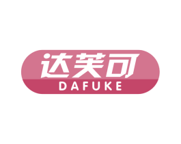 达芙可 第5类医药商标图样