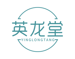 英龙堂 第5类医药商标图样