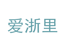 爱浙里 第5类医药商标图样