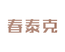 春泰克 第5类医药商标图样