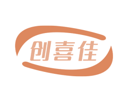 创喜佳 第5类医药商标图样