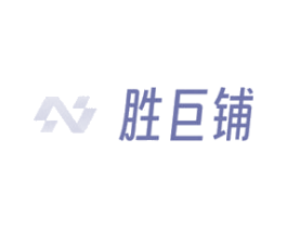 胜巨铺 第5类医药商标图样