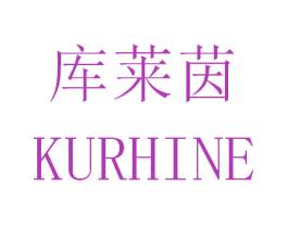 库莱茵 KURHINE 第5类医药商标图样