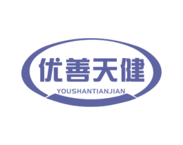优善天健 第5类医药商标图样