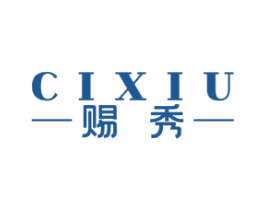 赐秀 第5类医药商标图样