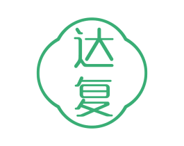 达复 第5类医药商标图样