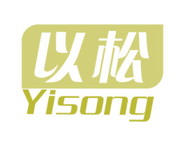 以松 第5类医药商标图样