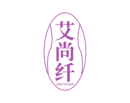 艾尚纤 AISUNTHIN 第5类医药商标图样