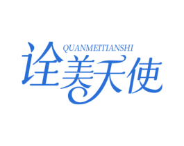 诠美天使 第5类医药商标图样
