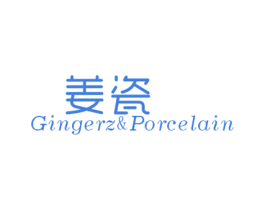 姜瓷 GINGERZ&PORCELAIN 第5类医药商标图样