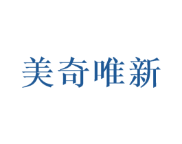 美奇唯新 第5类医药商标图样