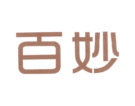 百妙 第5类医药商标图样
