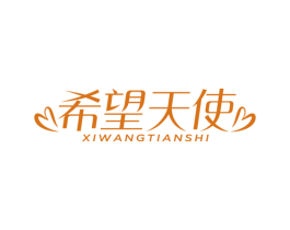 希望天使 第5类医药商标图样