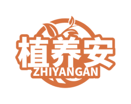 植养安 第5类医药商标图样