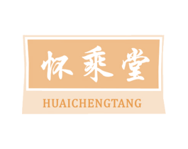 怀乘堂 第5类医药商标图样