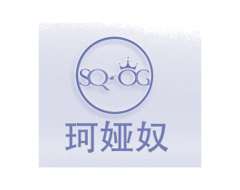 珂娅奴  SQOG 第5类医药商标图样