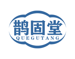 鹊固堂 第5类医药商标图样