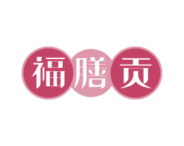 福膳贡 第5类医药商标图样
