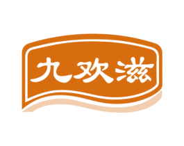 九欢滋 第5类医药商标图样