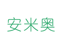 安米奥 第5类医药商标图样