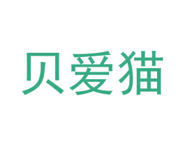 贝爱猫 第5类医药商标图样