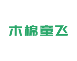 木棉童飞 第5类医药商标图样