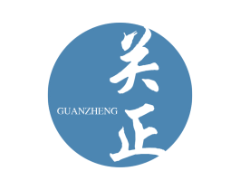 关正 第5类医药商标图样