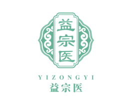 益宗医 第5类医药商标图样
