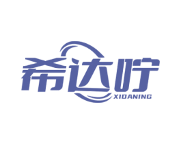 希达咛 第5类医药商标图样