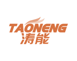 涛能 第5类医药商标图样